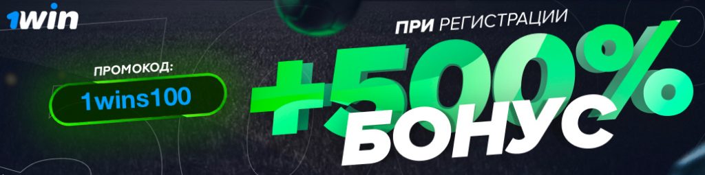 1Win промокод 1Win промокод